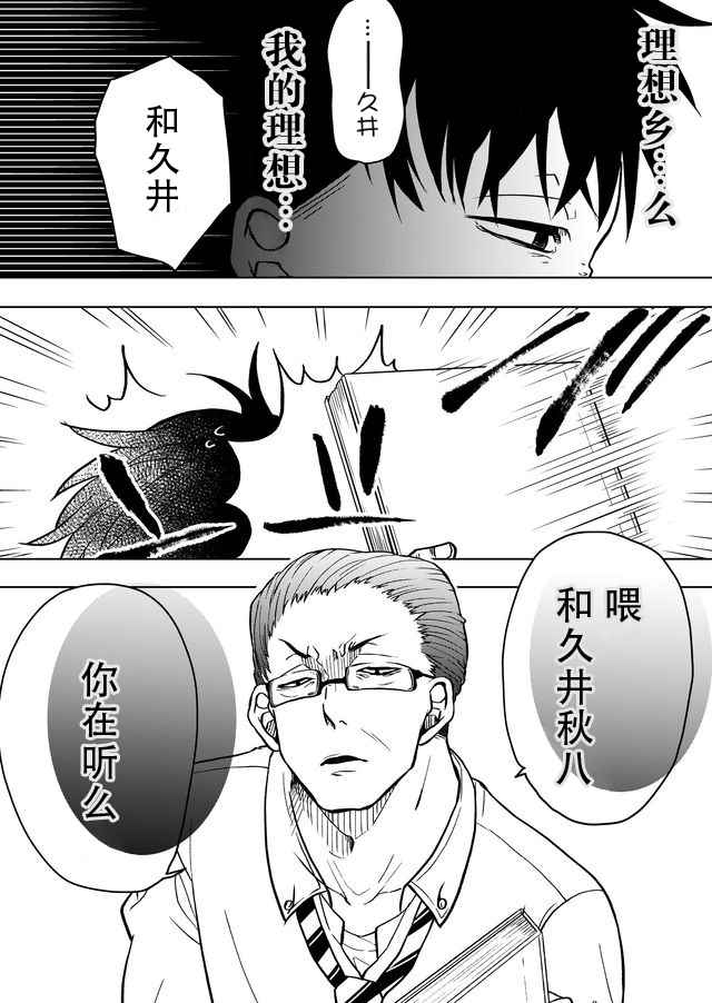 《未来异变》漫画 002话