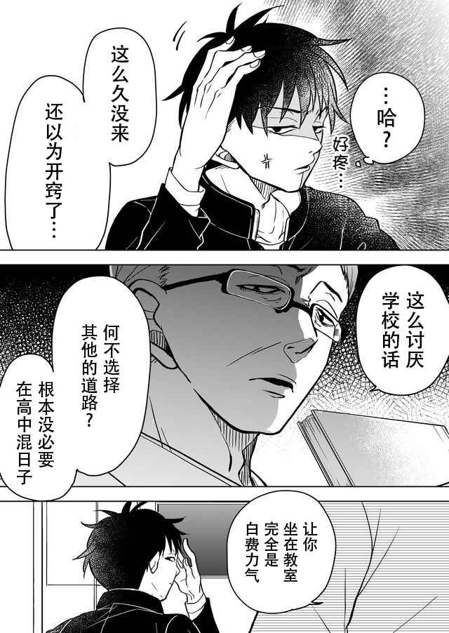 《未来异变》漫画 002话