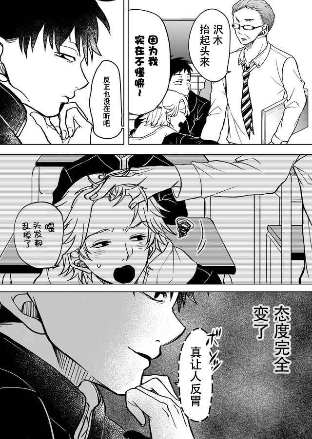 《未来异变》漫画 002话