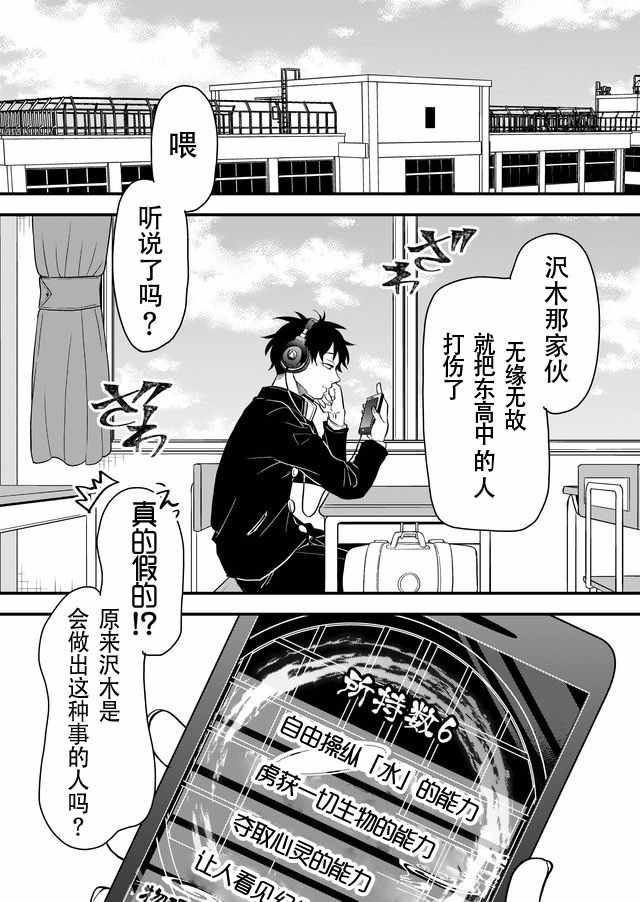 《未来异变》漫画 004话