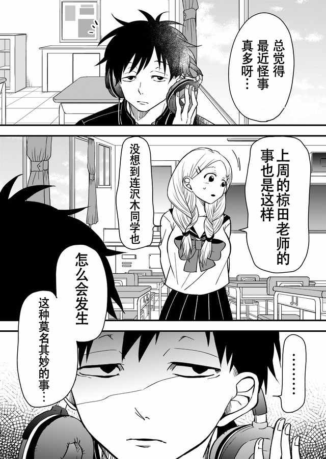 《未来异变》漫画 004话