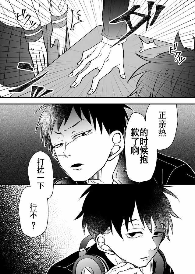 《未来异变》漫画 004话