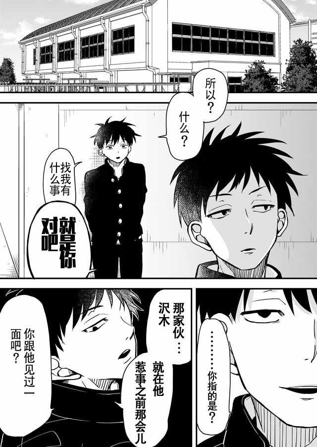 《未来异变》漫画 004话