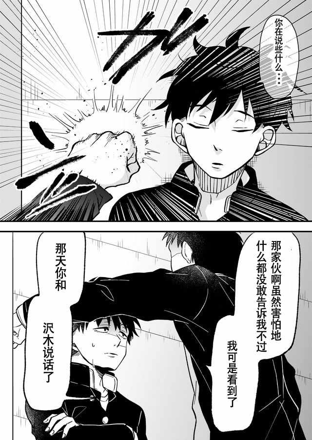 《未来异变》漫画 004话