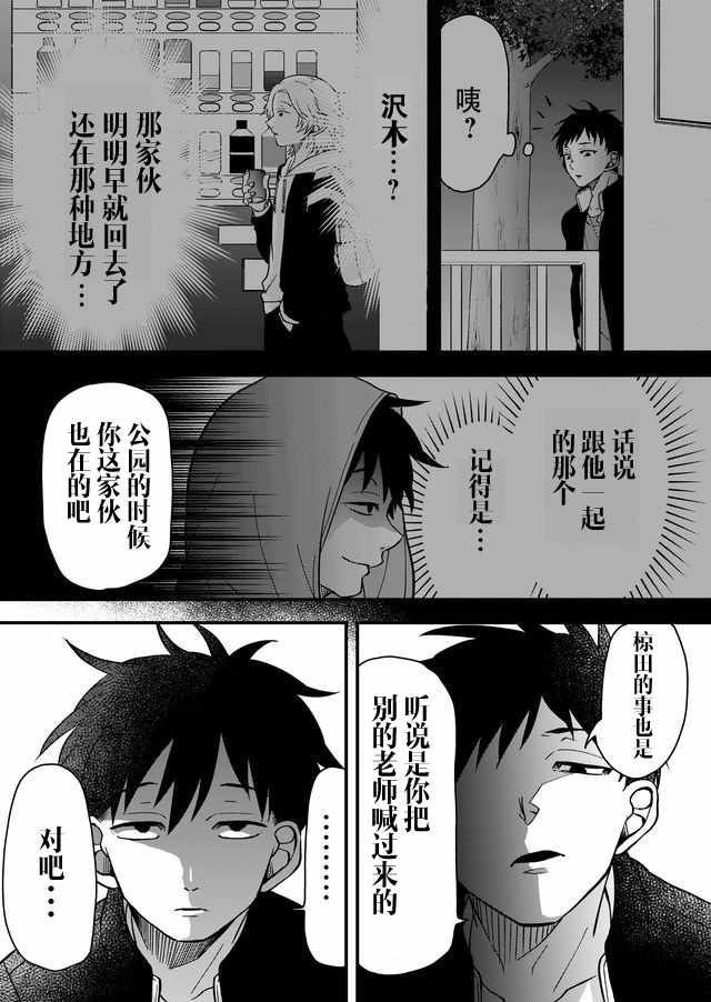 《未来异变》漫画 004话