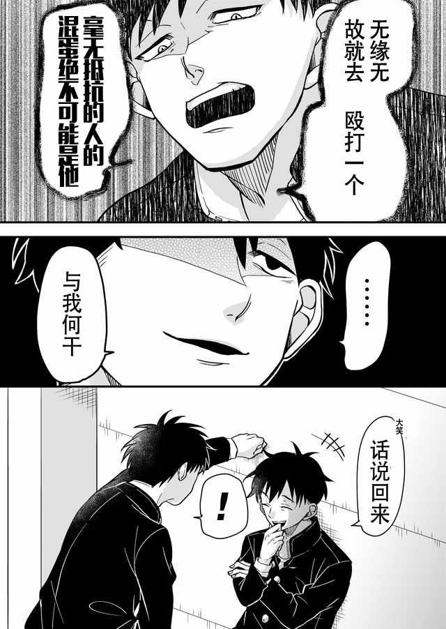 《未来异变》漫画 004话