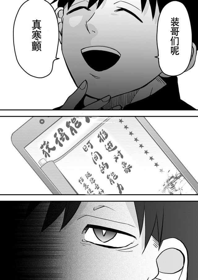 《未来异变》漫画 004话