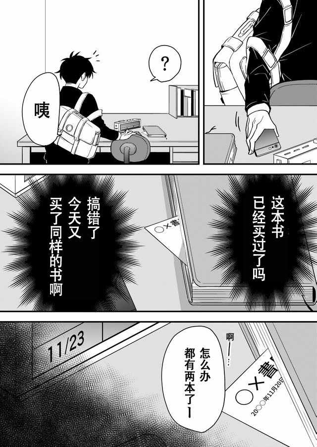 《未来异变》漫画 004话