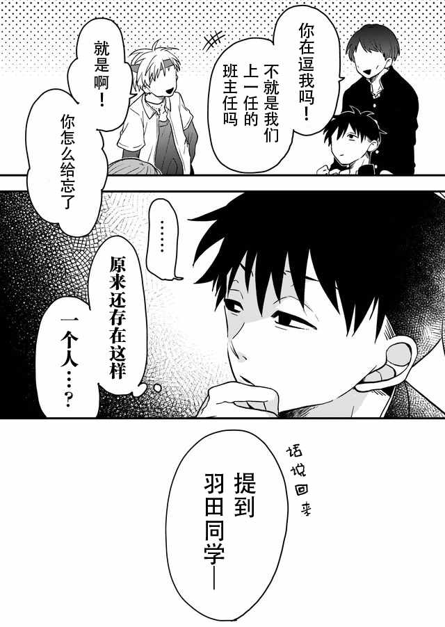 《未来异变》漫画 005话