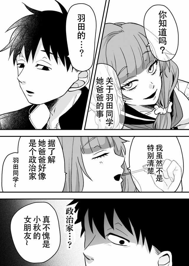 《未来异变》漫画 005话