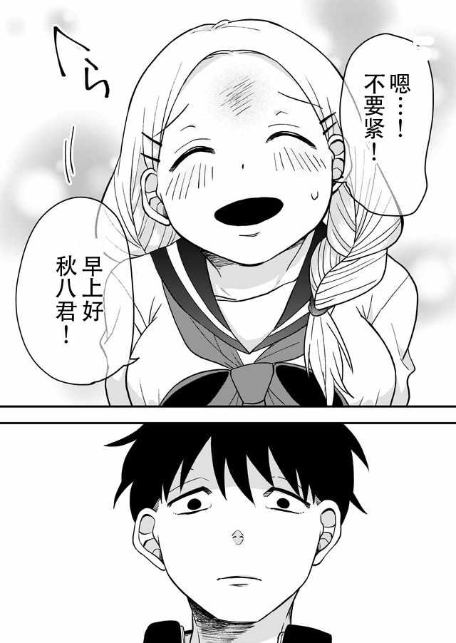 《未来异变》漫画 005话