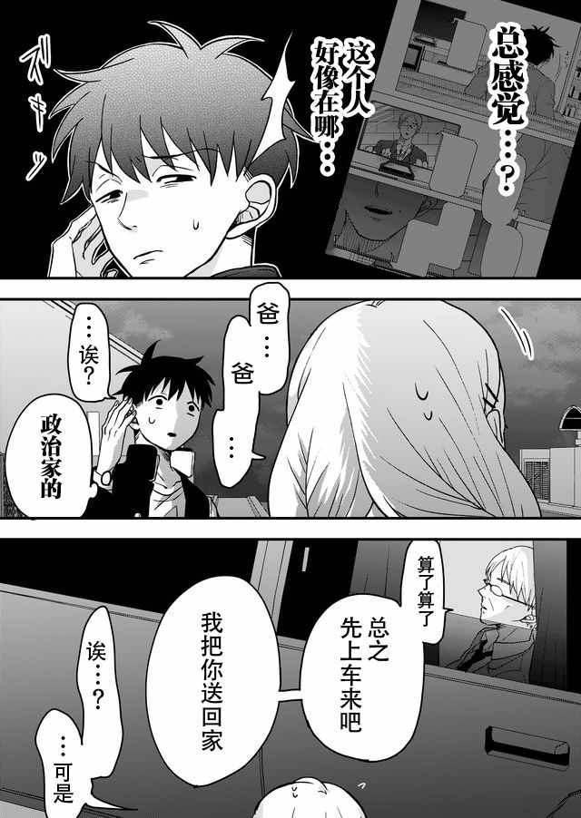 《未来异变》漫画 005话