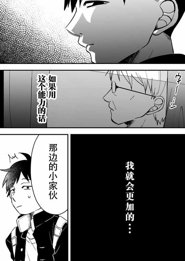 《未来异变》漫画 005话