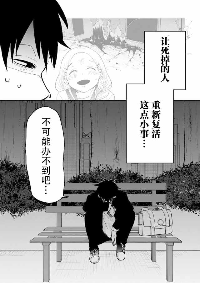 《未来异变》漫画 006话