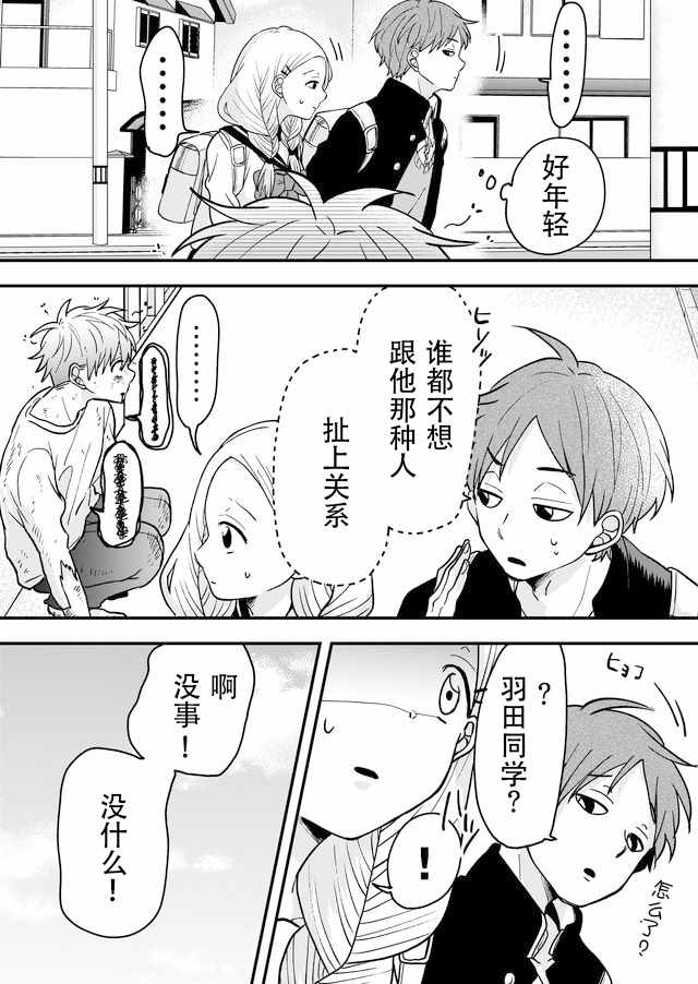 《未来异变》漫画 006话