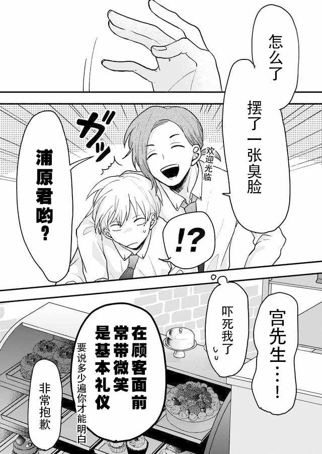 《未来异变》漫画 007话