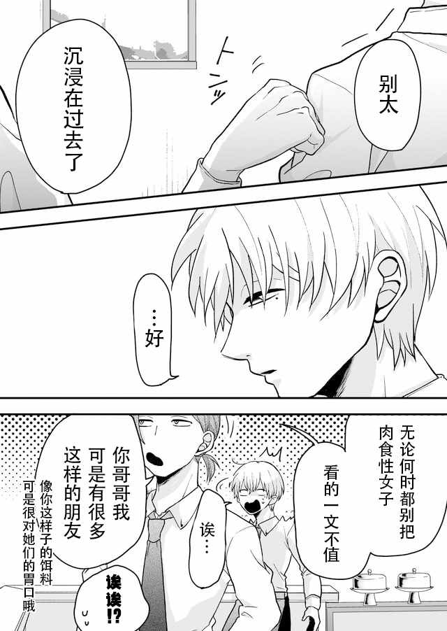 《未来异变》漫画 007话