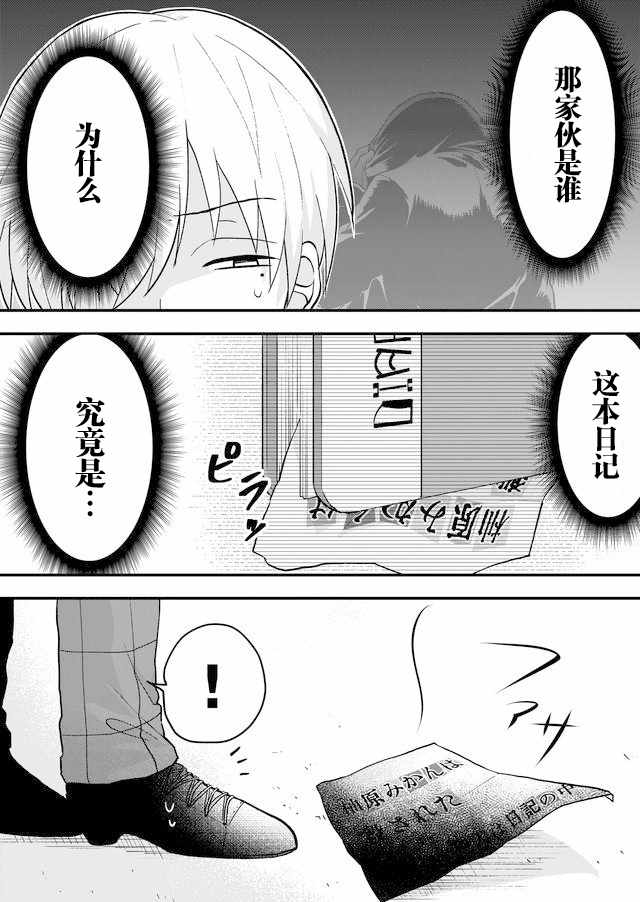 《未来异变》漫画 007话