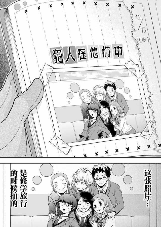 《未来异变》漫画 007话