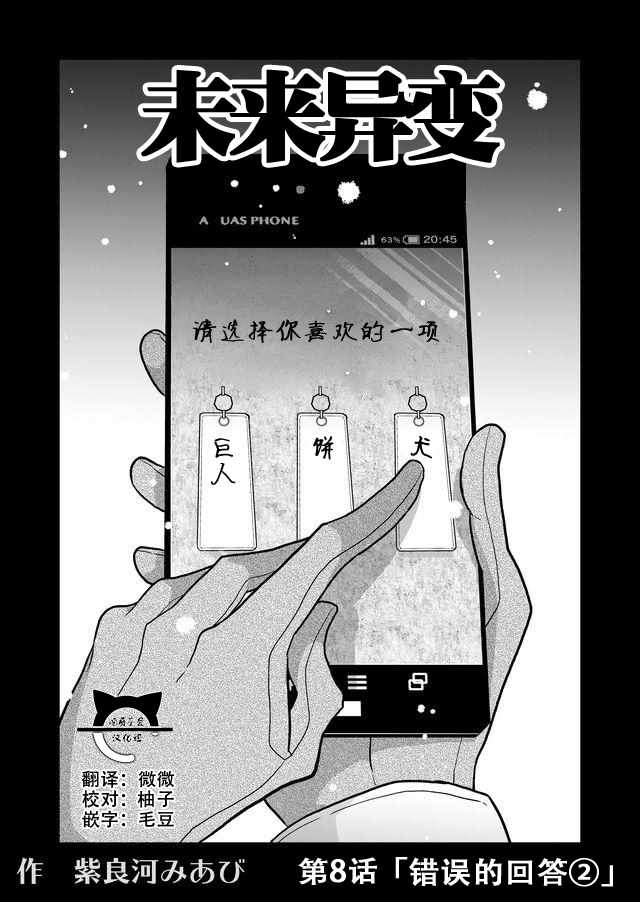 《未来异变》漫画 008话