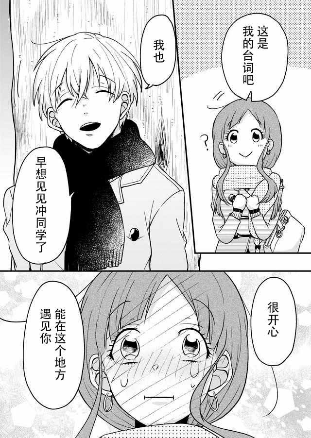 《未来异变》漫画 010话