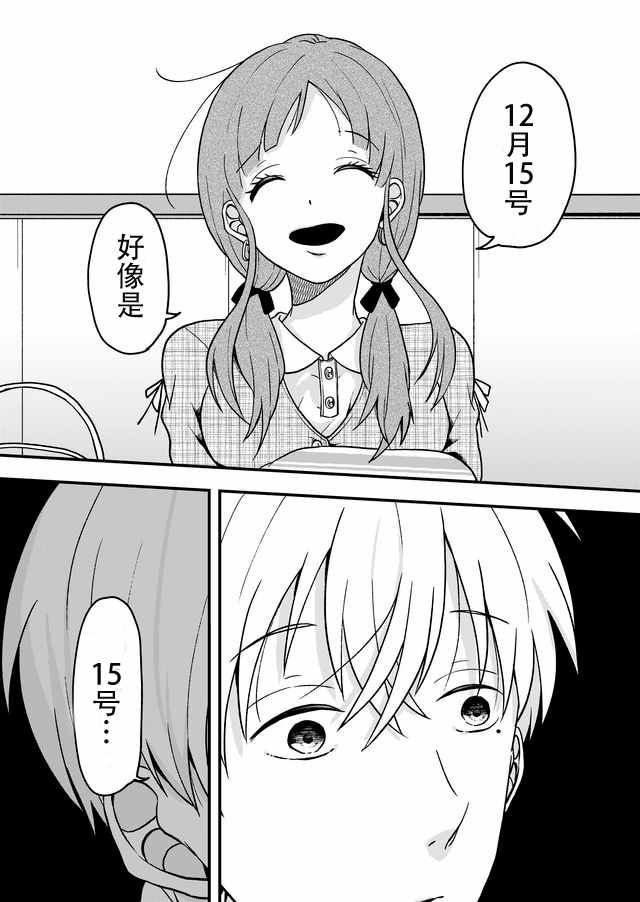 《未来异变》漫画 010话