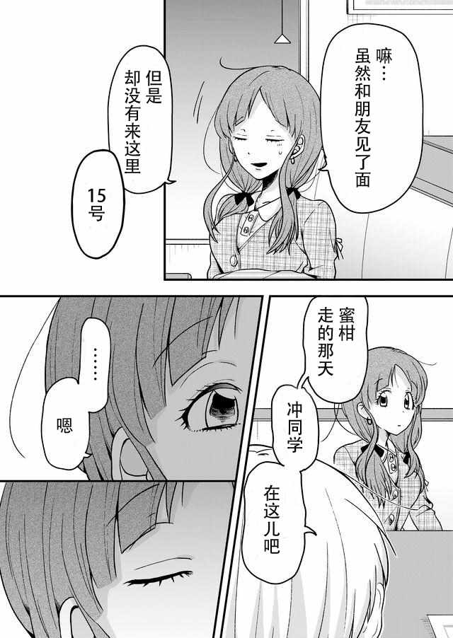 《未来异变》漫画 010话