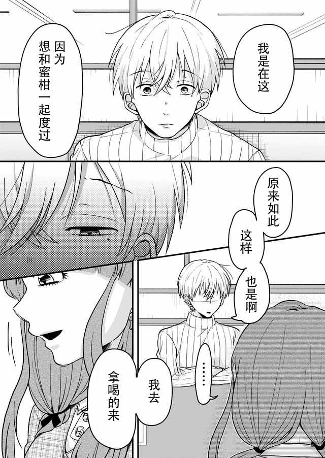 《未来异变》漫画 010话