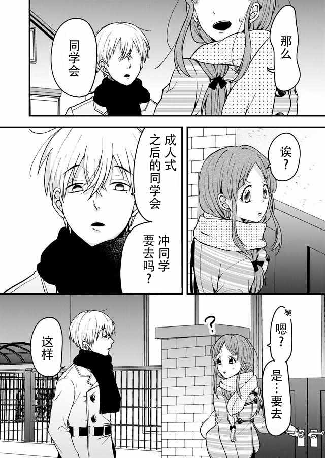 《未来异变》漫画 010话