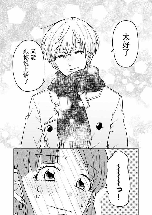 《未来异变》漫画 010话