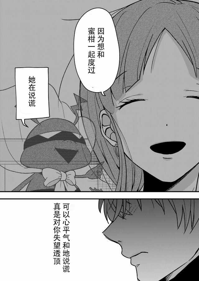 《未来异变》漫画 010话