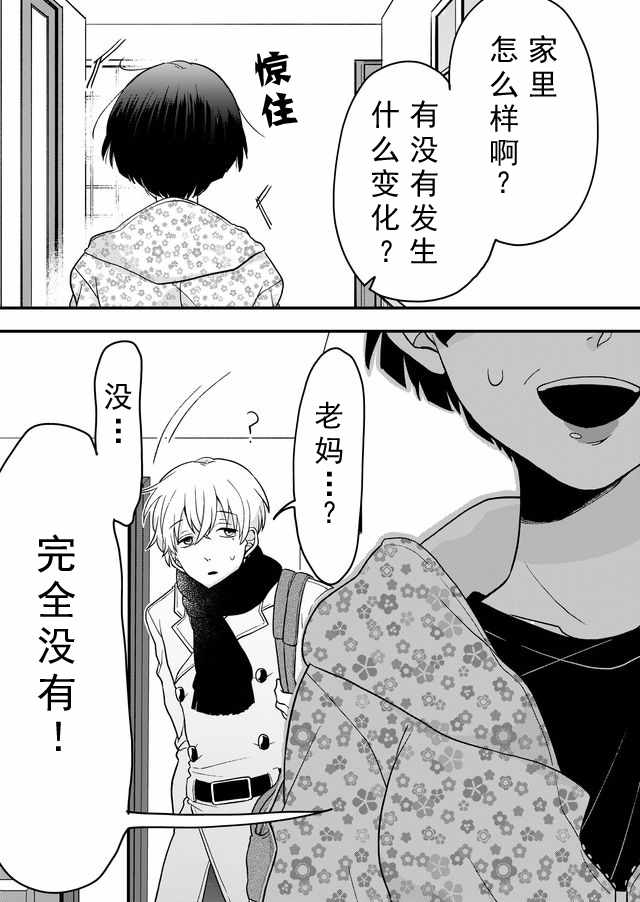 《未来异变》漫画 009话