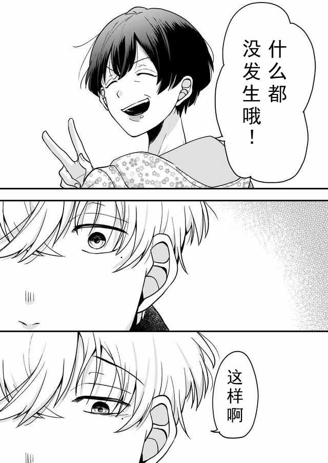 《未来异变》漫画 009话