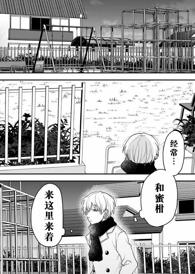 《未来异变》漫画 009话