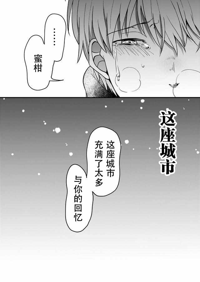 《未来异变》漫画 009话