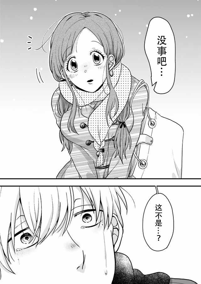 《未来异变》漫画 009话