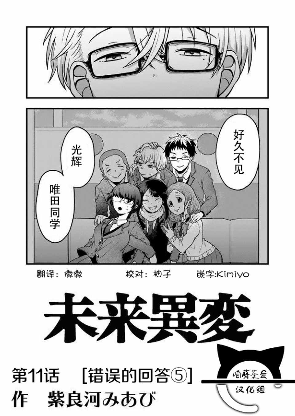 《未来异变》漫画 011话