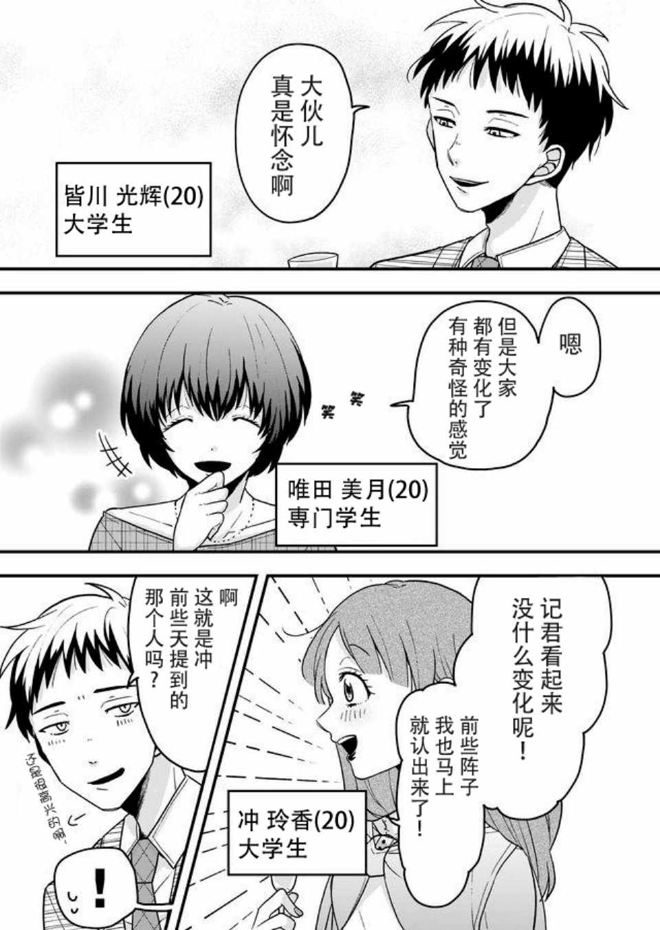 《未来异变》漫画 011话