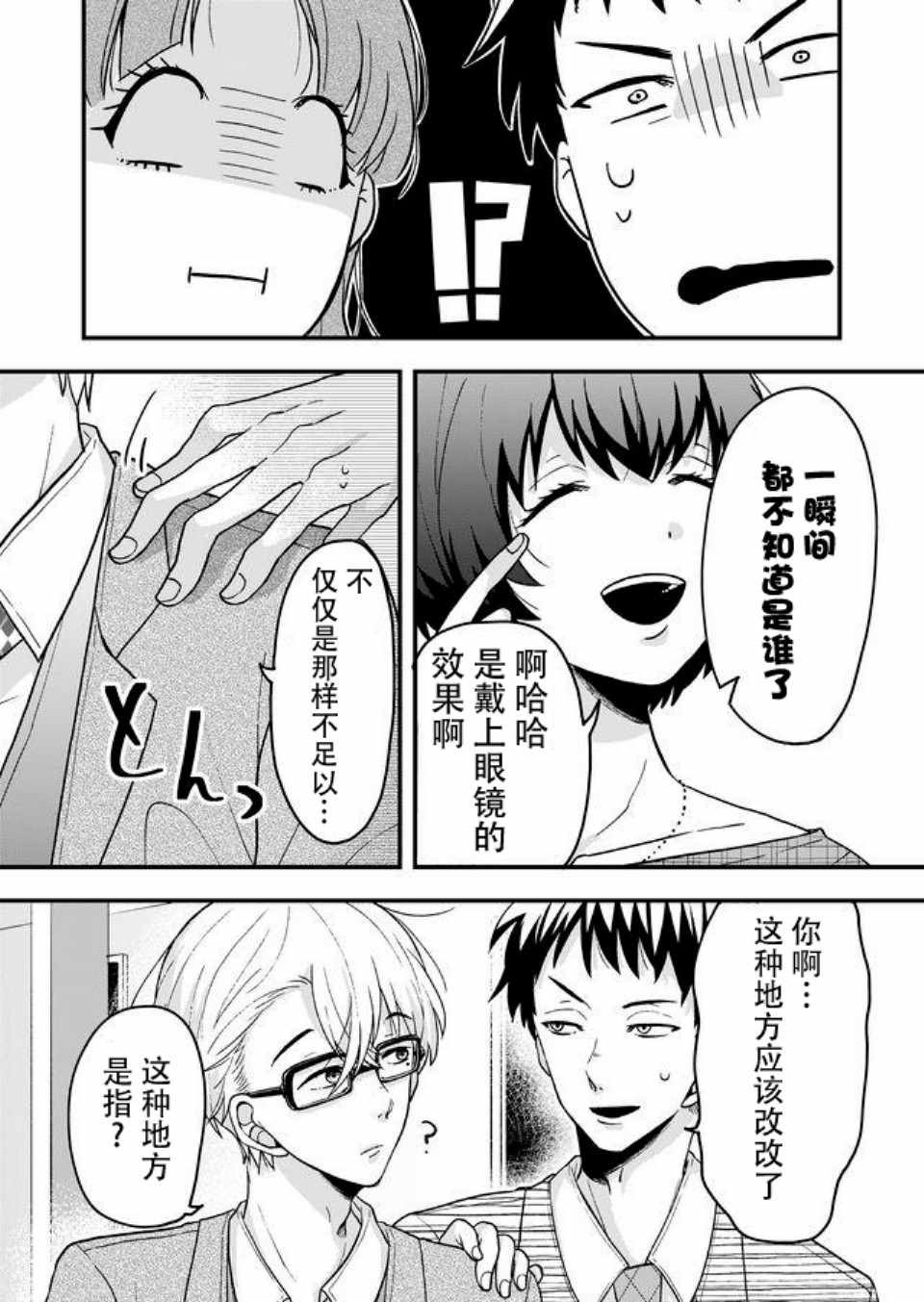 《未来异变》漫画 011话