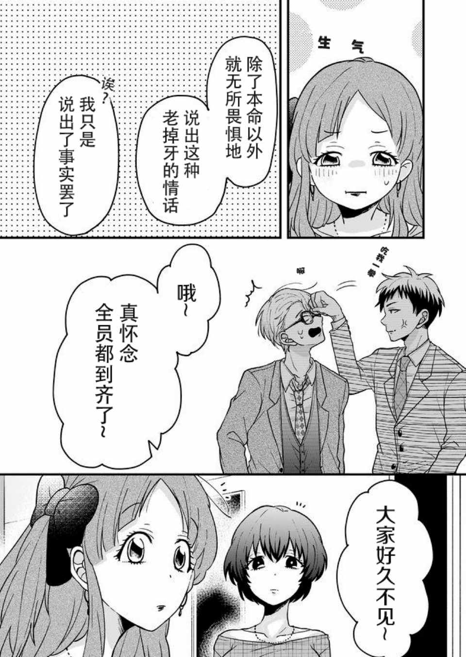 《未来异变》漫画 011话