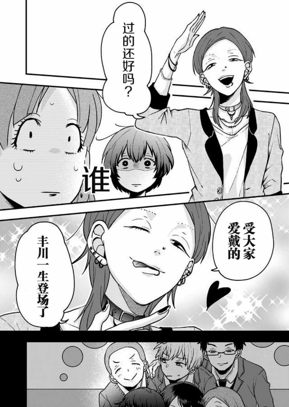 《未来异变》漫画 011话