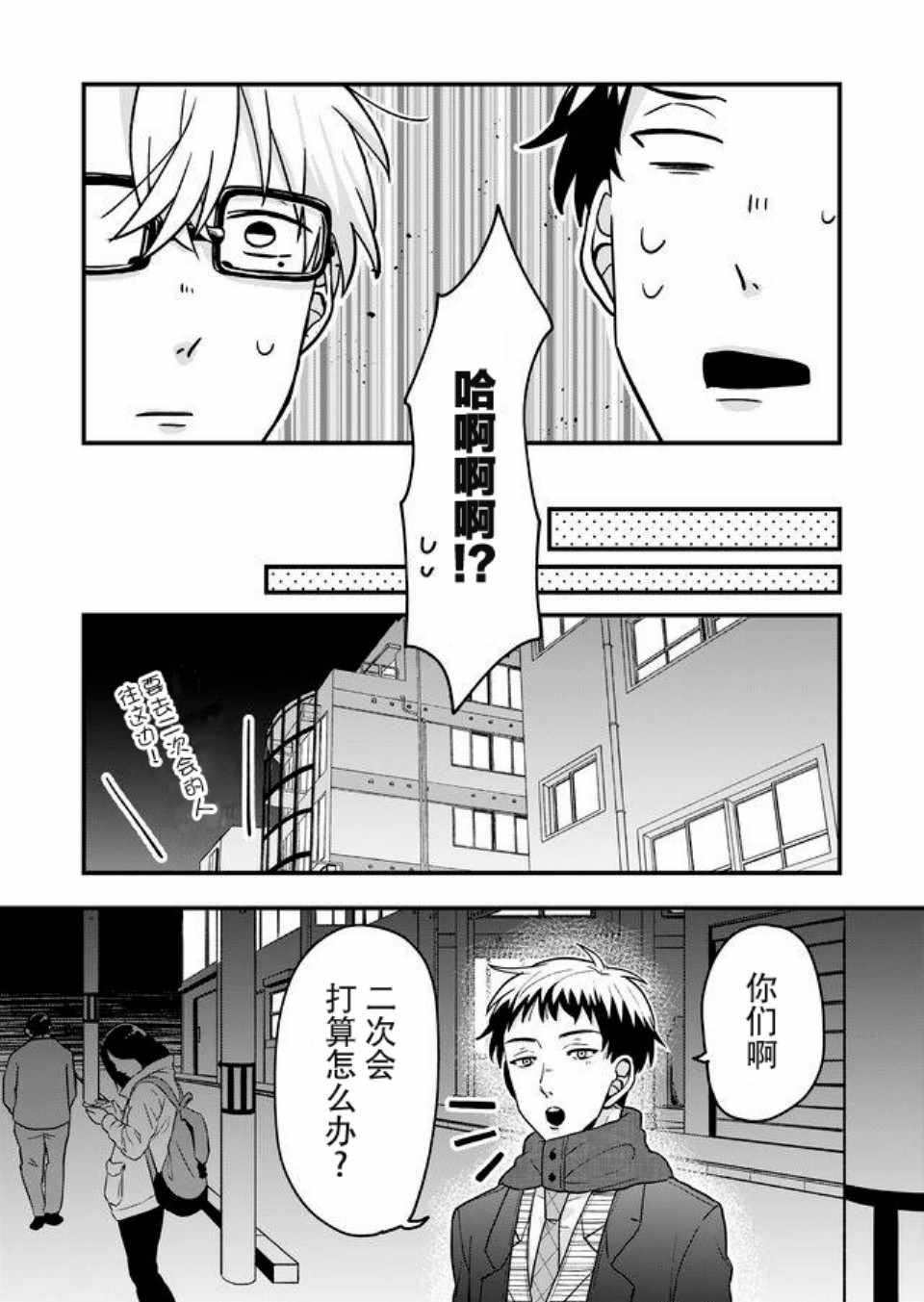 《未来异变》漫画 011话