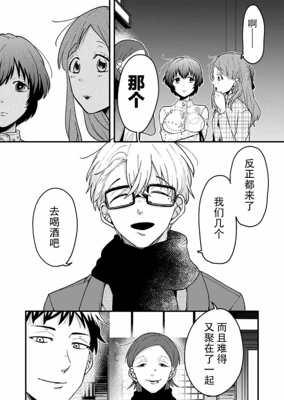 《未来异变》漫画 011话