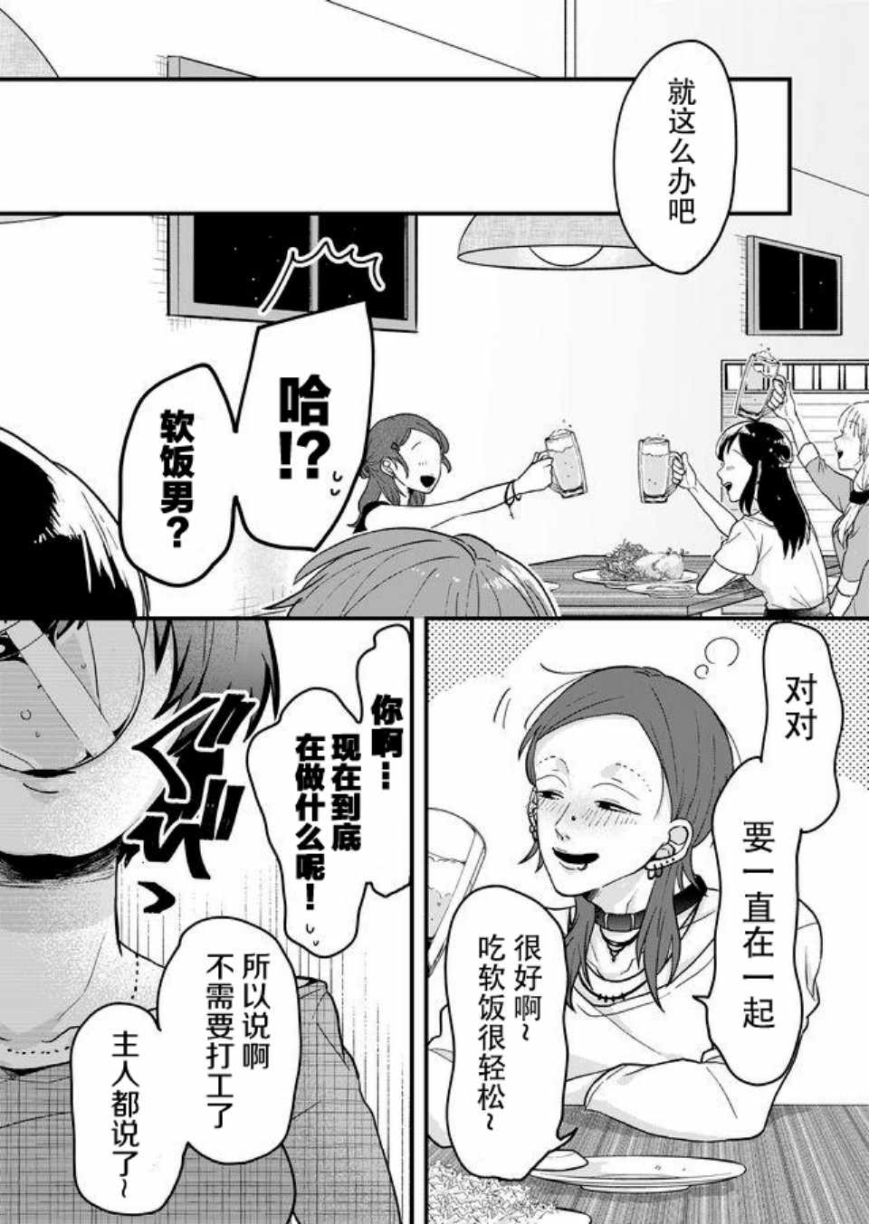 《未来异变》漫画 011话