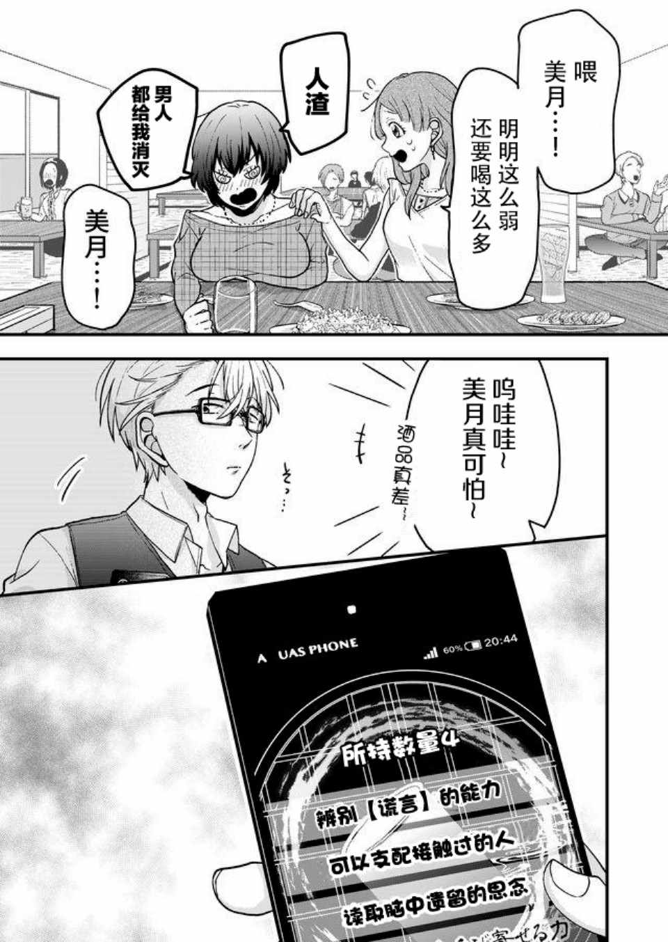 《未来异变》漫画 011话