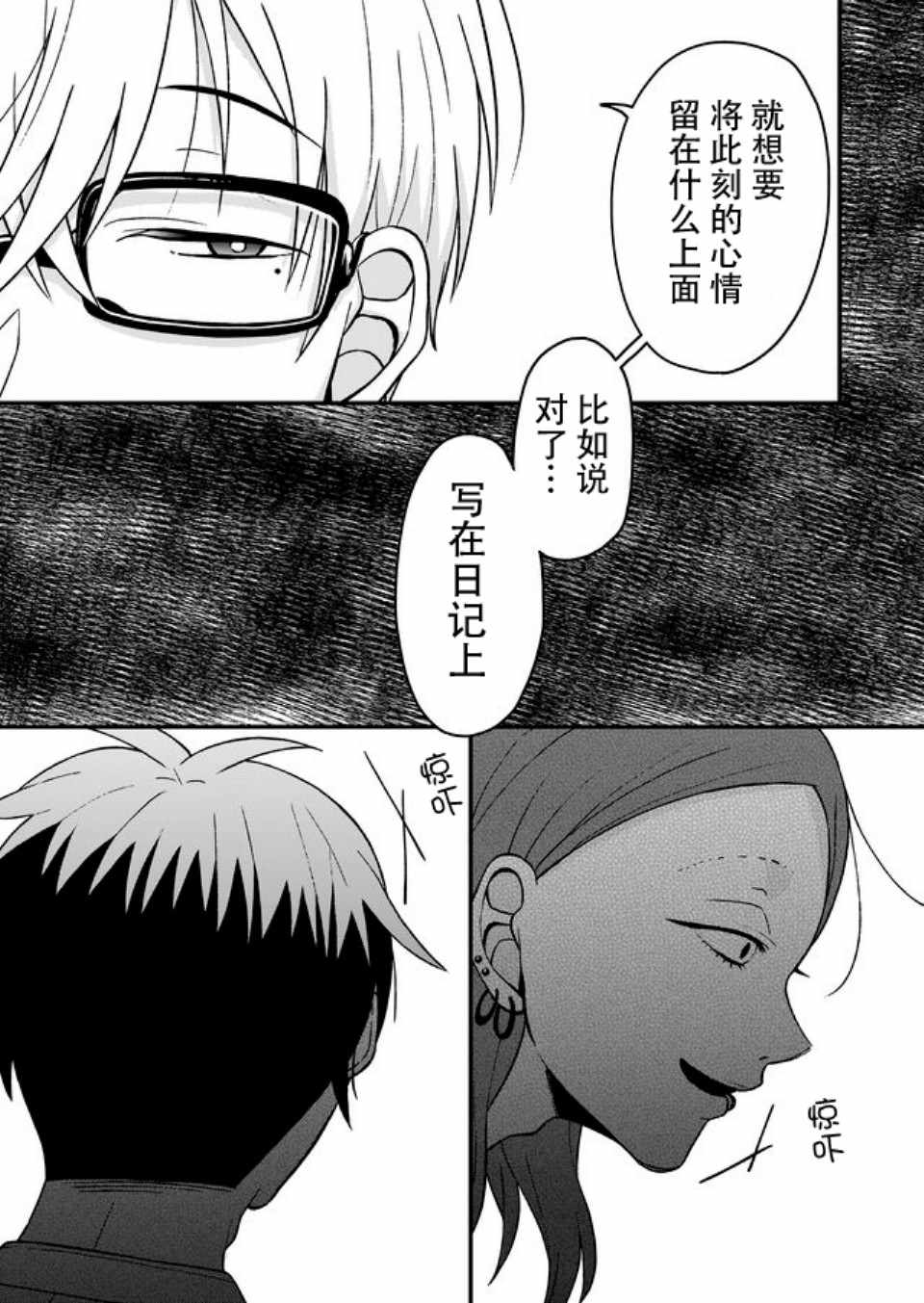 《未来异变》漫画 011话