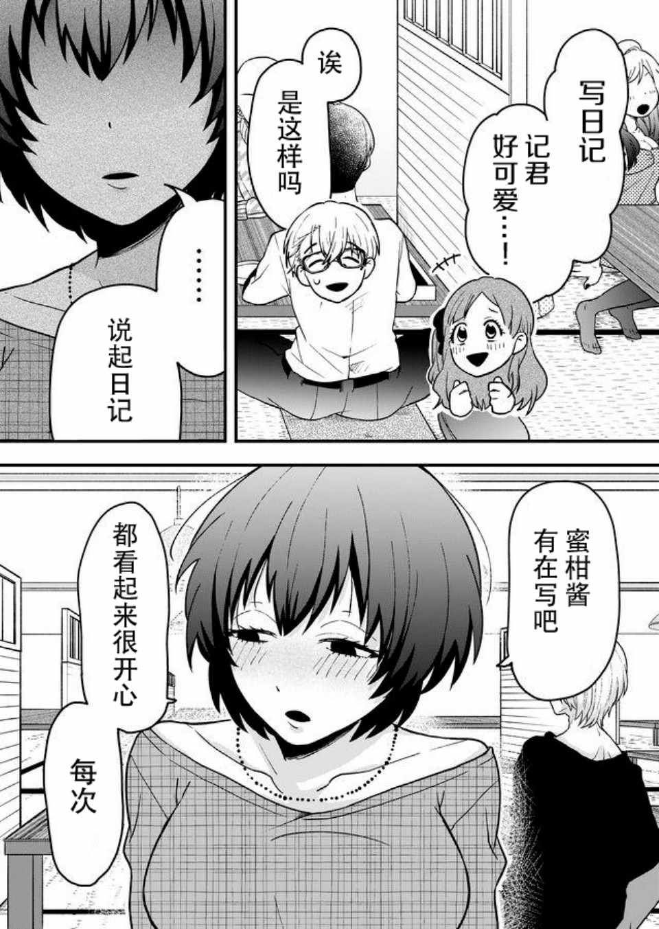 《未来异变》漫画 011话