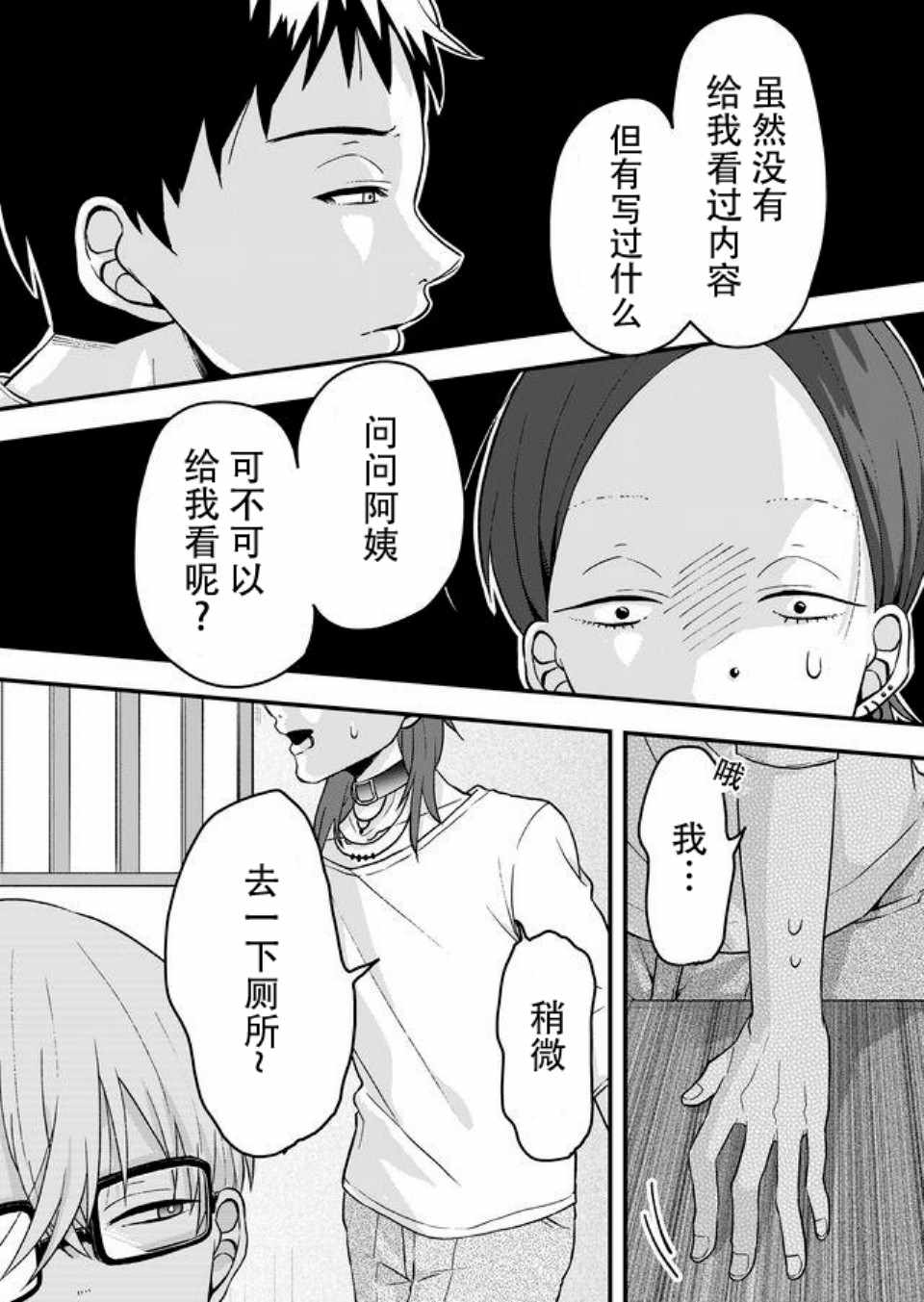 《未来异变》漫画 011话