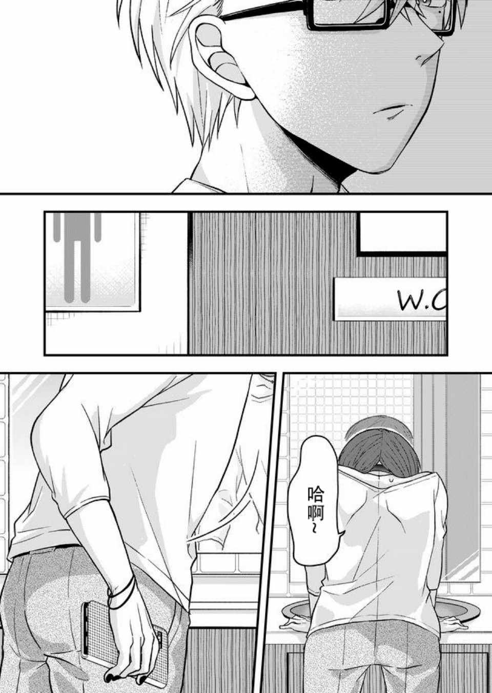 《未来异变》漫画 011话