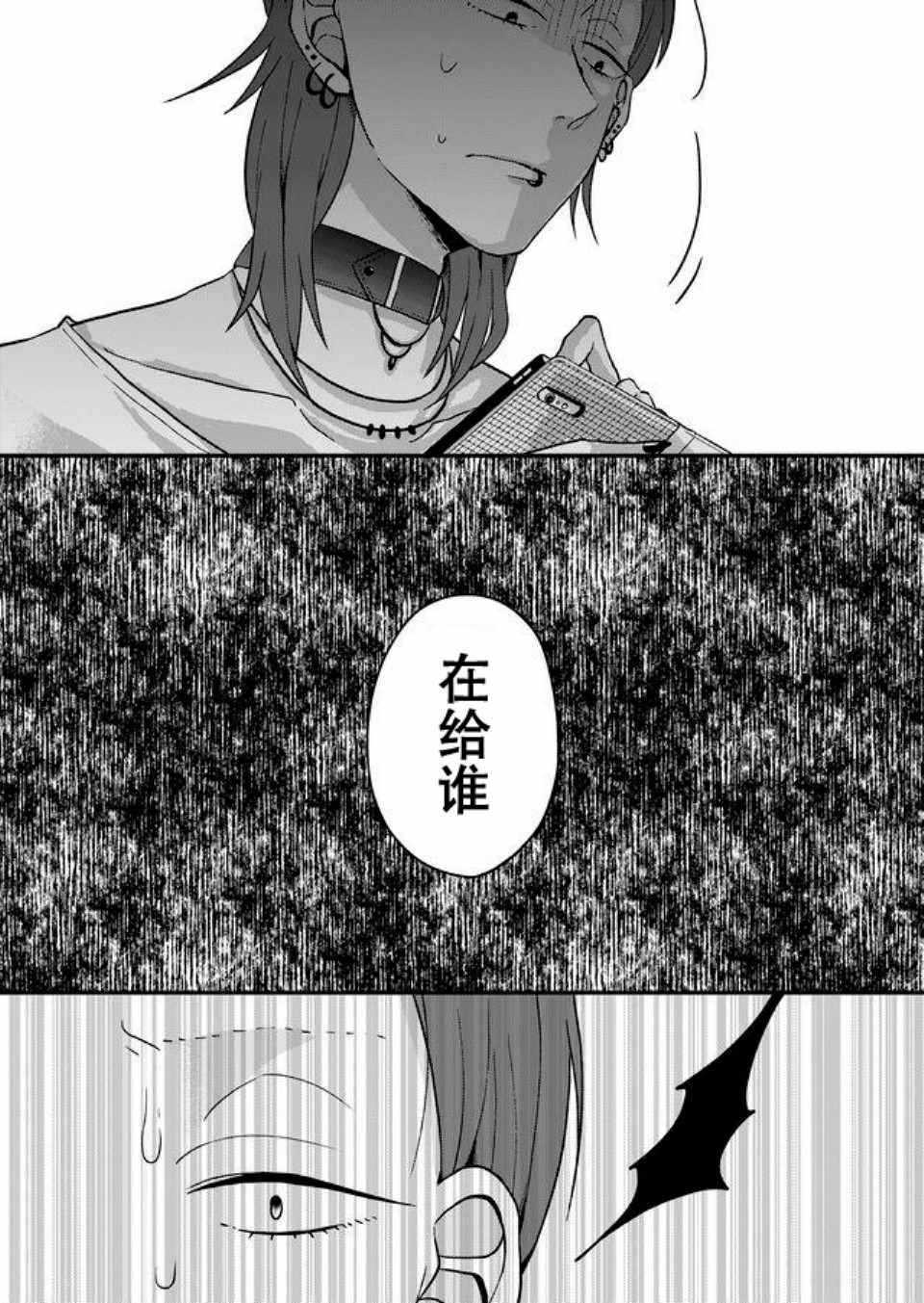 《未来异变》漫画 011话